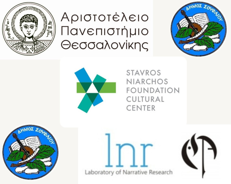 Έναρξη συνεργασίας μεταξύ του Δήμου Σουφλίου και του Αριστοτελείου Πανεπιστημίου Θεσσαλονίκης με αφορμή ερευνητικό πρόγραμμα που αφορά  αφηγήματα  γυναικών του Σουφλίου