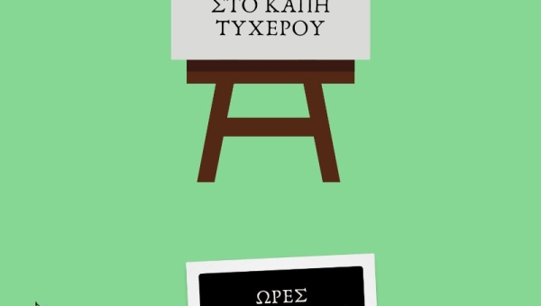 Εκθεση φωτογραφίας και ζωγραφικής στα πλαίσια του εορτασμού της παγκόσμιας ημέρας τέχνης