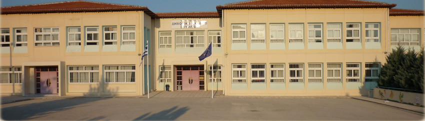 Το 1ο Δημοτικό Σχολείο Σουφλίου εκσυγχρονίζεται και αναβαθμίζεται ενεργειακά